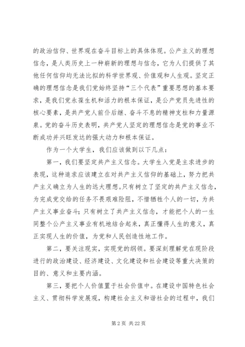 篇一：上完党课的思想汇报.docx