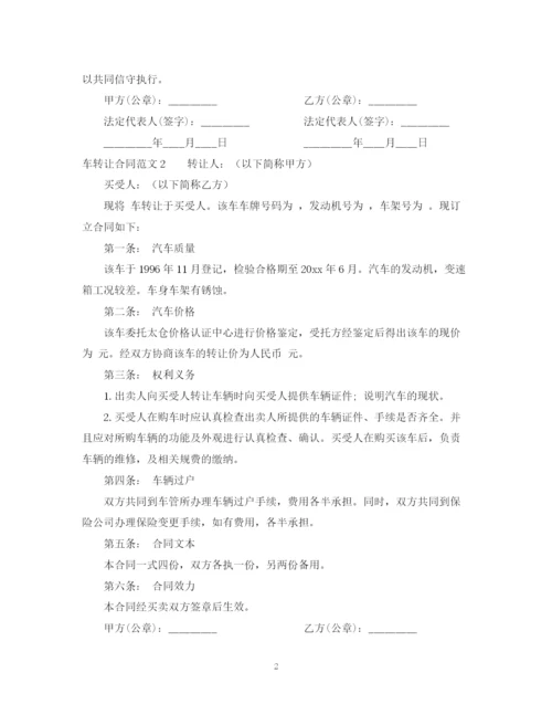 2023年车转让合同.docx