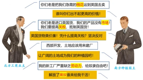 第3课美国内战 课件