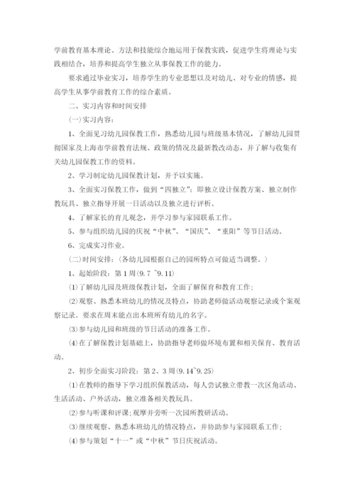 毕业实习计划.docx