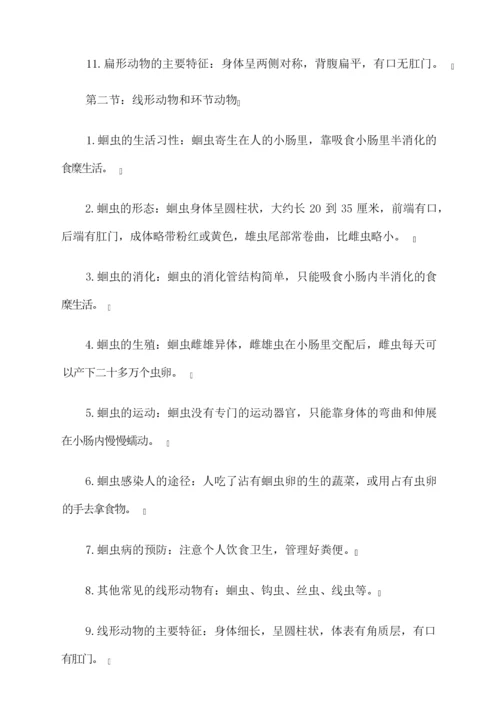 2022人教版八年级上册生物复习提纲071055.docx