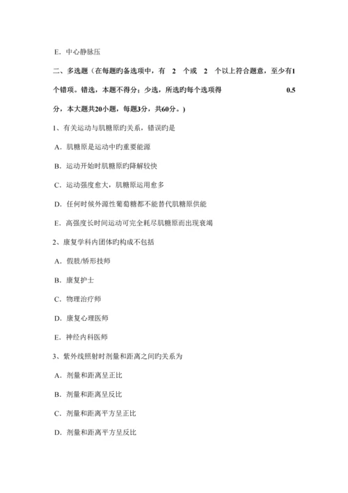 2023年上海初级康复医学技士相关专业知识试题.docx