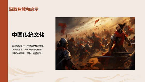 红色古风教育培训三国演义的历史与传承PPT模板