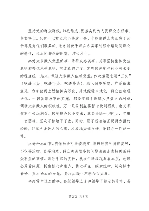 把党的群众路线化为自觉行动.docx