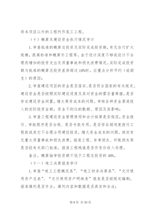 工程决算审计实施方案.docx