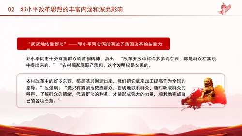 邓小平改革思想及其时代价值专题党课PPT