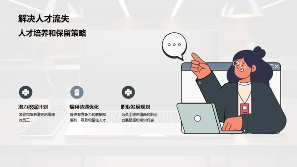优化人力资源策略