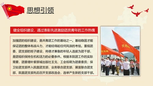 五四青年节共青团团委工作团部活动PPT模板