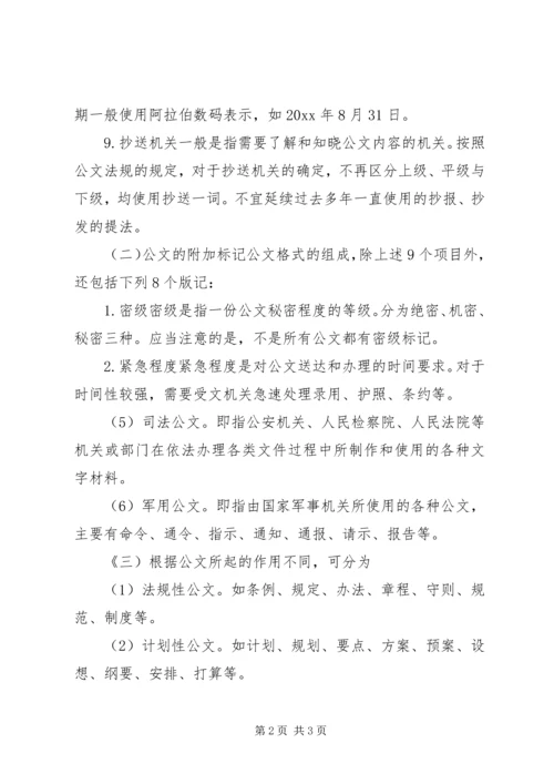 公文写作的的基础性知识.docx