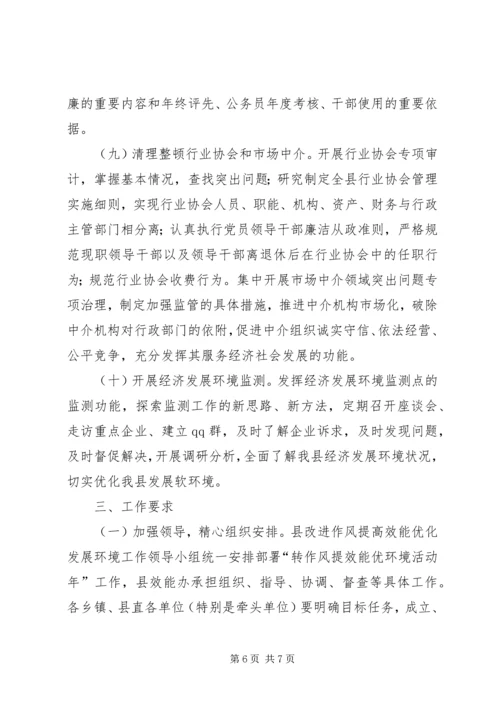 转作风提效能优环境实施方案.docx