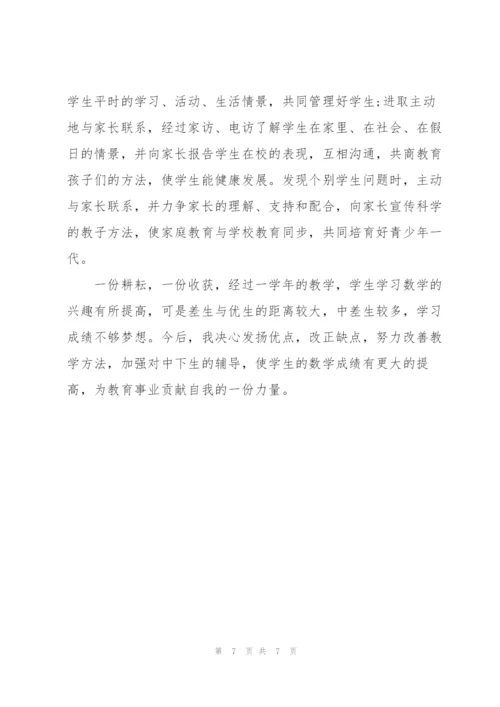 小学数学教师述职报告简短.docx