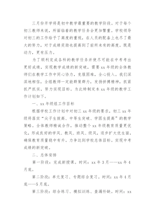 初三年级组长工作计划.docx