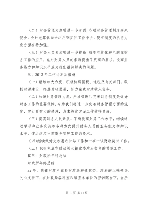 乡镇财政所年终总结.docx