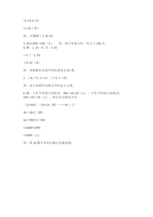小学四年级下册数学期末测试卷附答案（培优）.docx