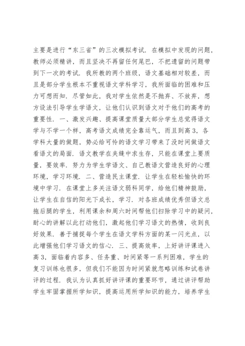 语文教师个人学期工作总结4篇.docx