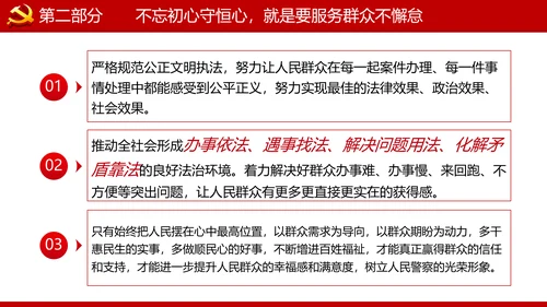 巩固不忘初心牢记使命主题教育党课ppt