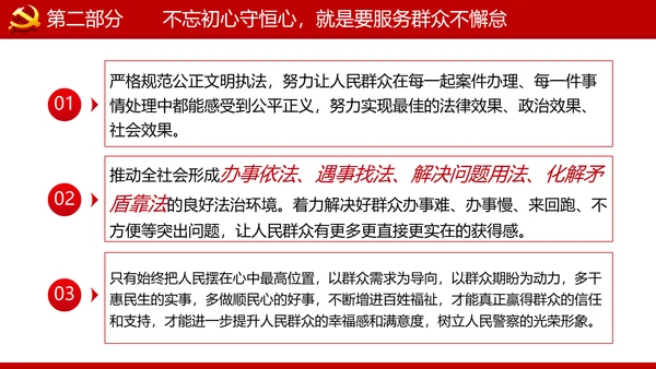巩固不忘初心牢记使命主题教育党课ppt