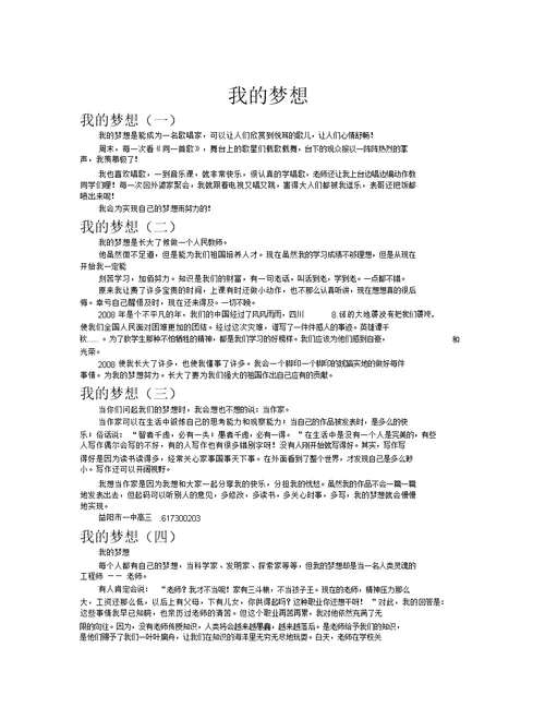 我的梦想作文共八篇