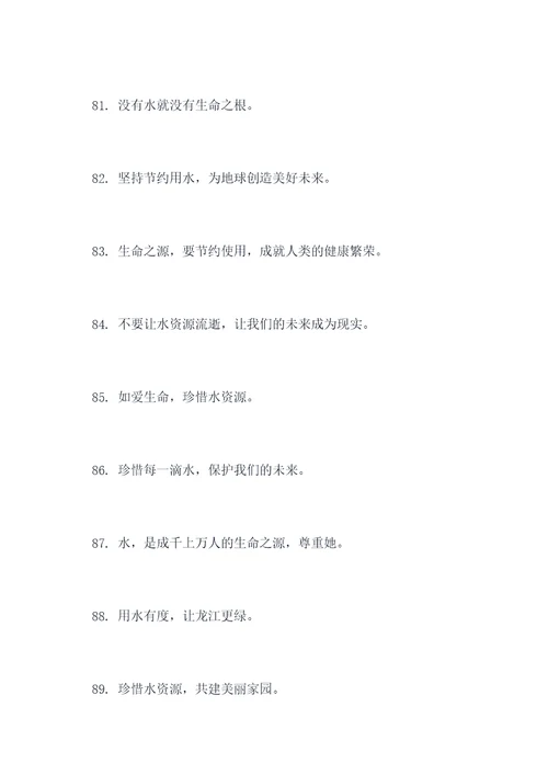 浪费水资源乱砍树的标语