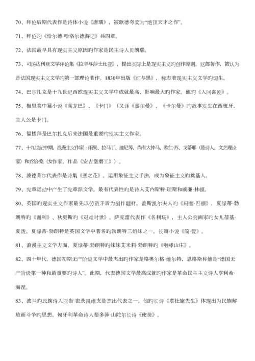 2023年外国文学史知识点.docx