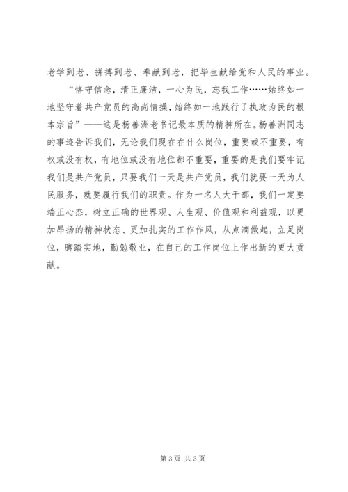 人大干部学习杨善洲先进事迹心得体会.docx