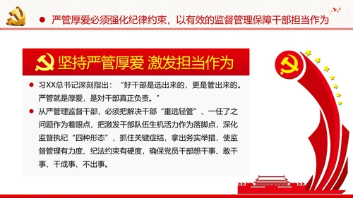 坚持严管厚爱做合格领导干部党政党建支部团委学习党课PPT