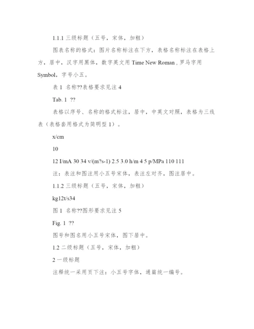 标准论文格式范例.docx