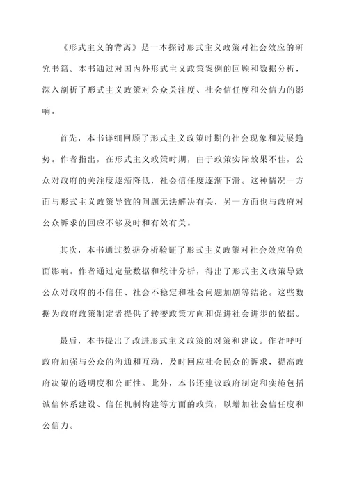 与形式政策相关的书籍感想