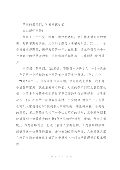 实验小学校长讲话稿文章.docx