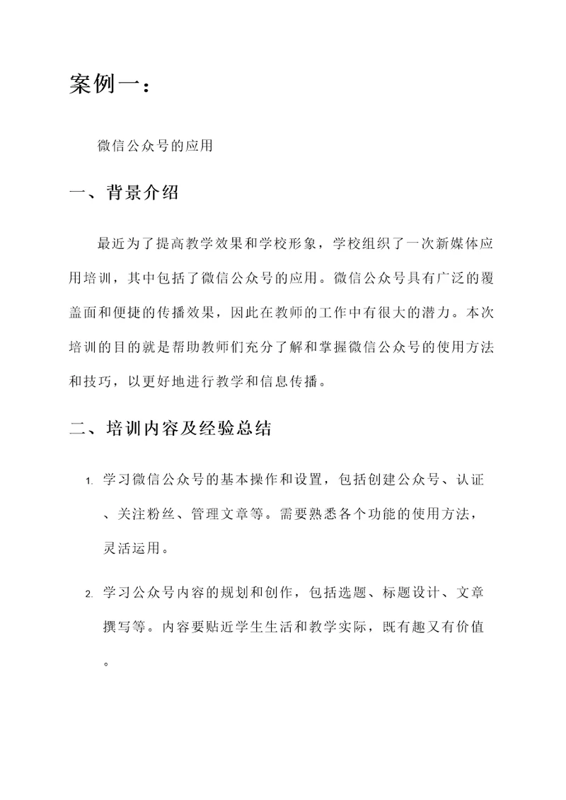 教师新媒体应用培训心得