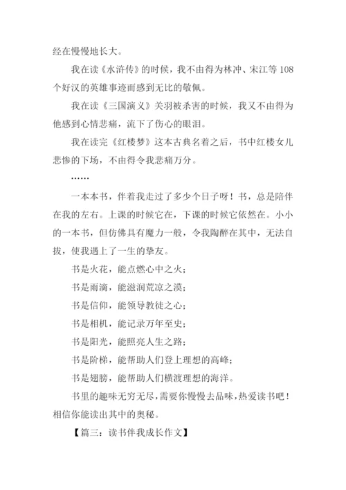 有关读书的作文-2.docx