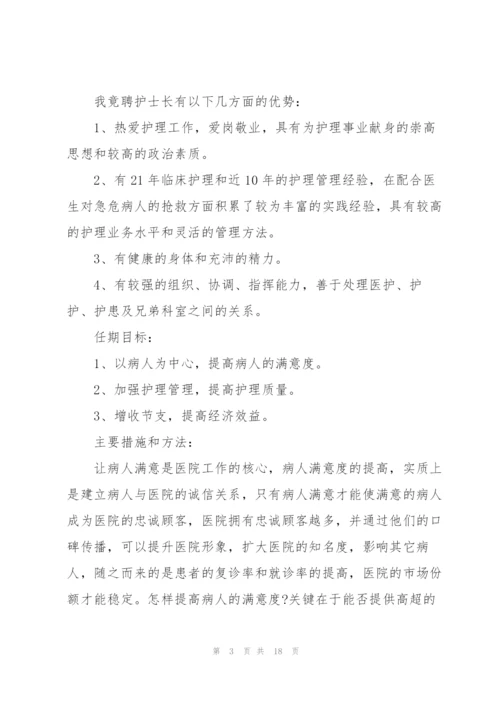 护士长进职称述职报告.docx