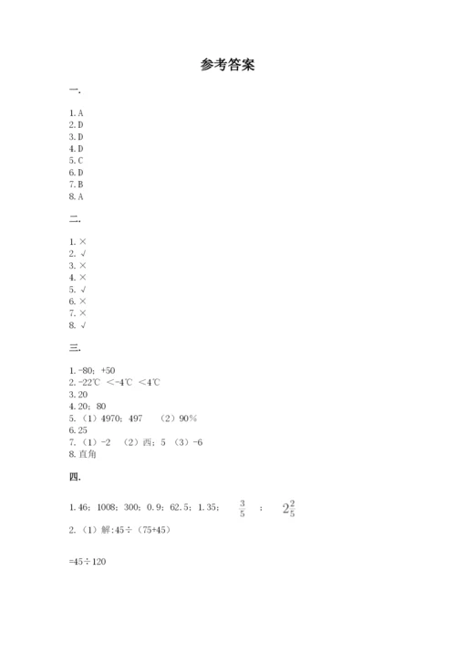 北师大版六年级数学下学期期末测试题精品（有一套）.docx