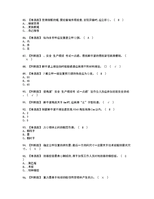 2022年登高架设考试内容及考试题含答案55