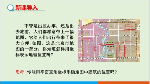 7.2.1 用坐标表示地理位置 教学课件--人教版初中数学七年级下