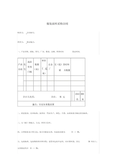 服装面料采购合同