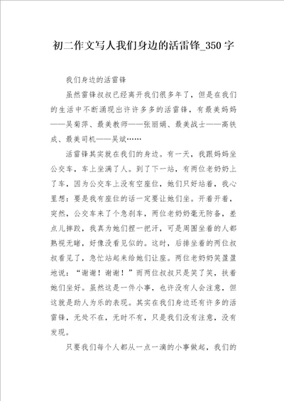 初二作文写人我们身边的活雷锋350字