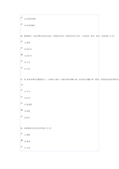 中药鉴定学B第3次作业