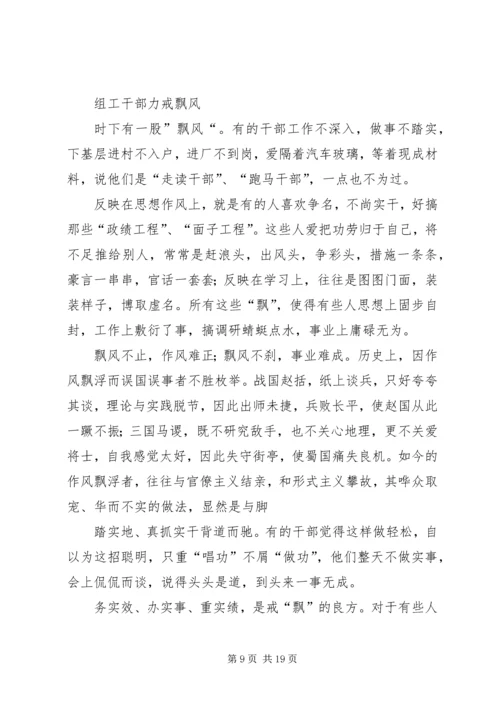 加强思想作风建设要做到五戒.docx