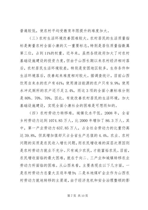 农村全面小康社会建设步伐明显加.docx