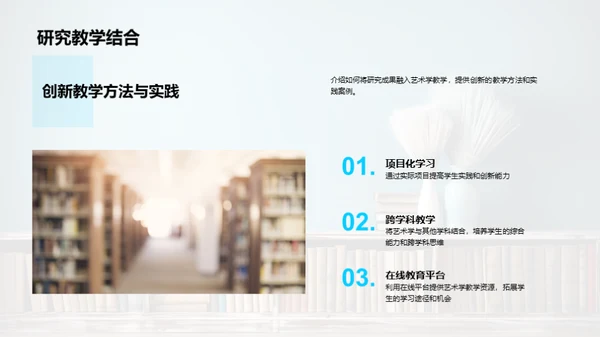 艺术学研究探究