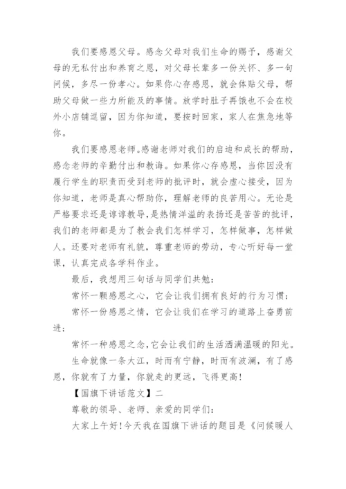 争做文明学生国旗下讲话精选大全（一）.docx