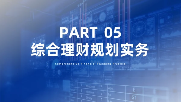 蓝色简约风客户资产配置与规划培训ppt模板