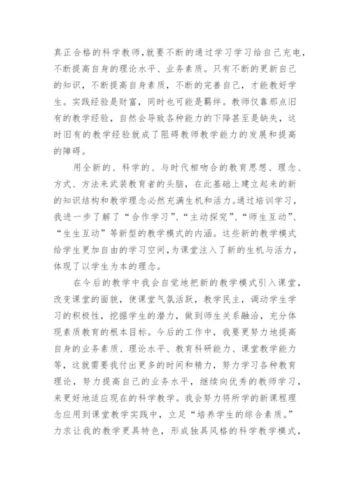 教师能力素质提升培训总结_1.docx