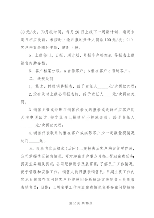 市场部门规章制度.docx