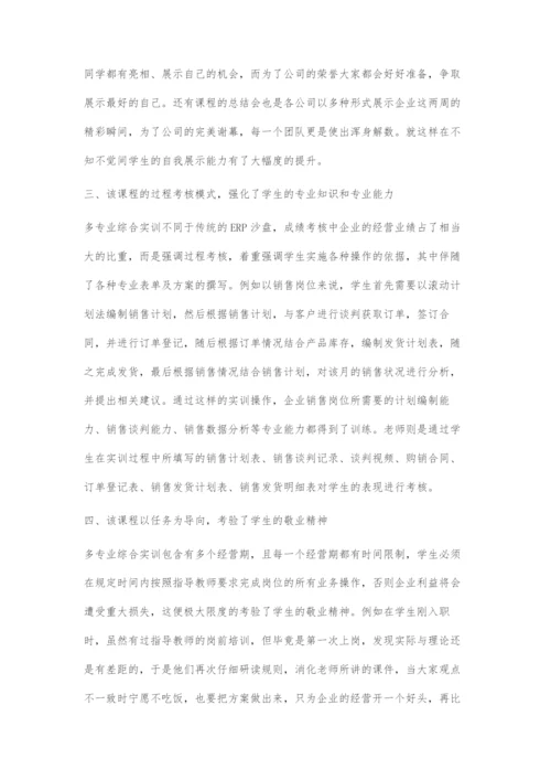 刍议多专业综合实训对学生职业能力培养的意义.docx