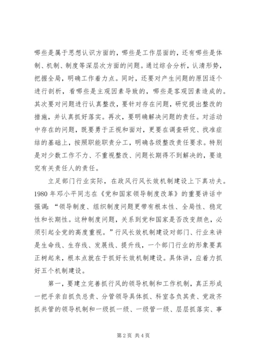 加强行风建设创建美好环境发言稿 (2).docx