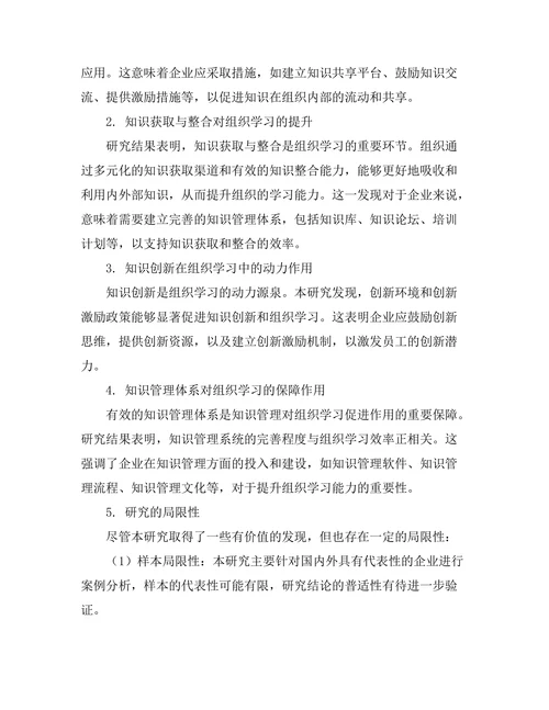 知识管理对组织学习的促进作用
