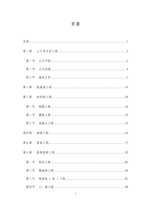 建筑工程质量通病防治手册全册.docx