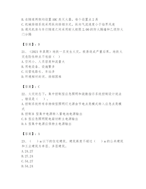 注册消防工程师之消防安全技术实务题库及参考答案1套.docx